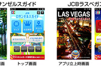 JCB、米国主要4都市でGPS連動型スマートフォン用アプリを提供 画像