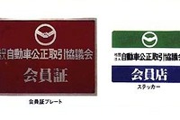 メーター巻き戻し業者を公表〜業界団体だってやるときはやるぞ! 画像
