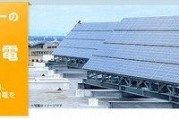 楽天、産業向け太陽光発電システムの販売を開始 画像