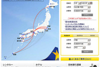 スカイマーク、割引運賃「フリー」…期間限定で全路線1万円 画像
