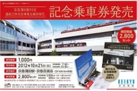 京急蒲田と第一京浜の踏切、21日に使命終える…記念乗車券も発売 画像