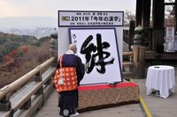 漢字一字で2012年の世相を…「今年の漢字」11/1より募集開始 画像