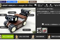 大和ハウス、狭小空間点検ロボットの販売を開始 画像