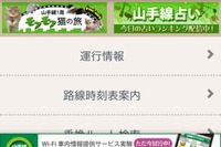 スマホ向け情報サービス「山手線エキナカネット」iOS版を発表 画像