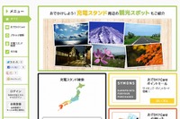 日本ユニシス、充電インフラシステムサービスを観光地向けEVサービスに提供  画像