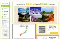 日本ユニシス、充電インフラシステムサービスを観光地向けEVサービスに提供 画像