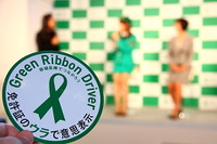 運転免許証の裏に臓器提供の意思表示を…グリーンリボンドライバー宣言 画像