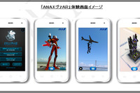 全日空、ANAカラーのエヴァ初号機が出現 画像