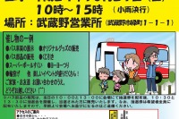 関東バスフレンドまつり、武蔵野営業所で開催 画像