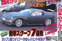 トヨタ 4500GT、現る! 画像