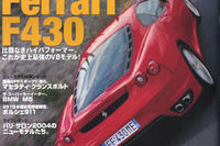 F40を超えるF430、初試乗!! 画像