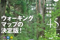 ゼンリン、日本の「歩きたくなる道」を紹介 画像