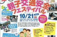 ファインモータースクール「親子交通安全フェスティバル」10月21日、28日 画像