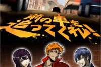 プロト、新感覚カードバトルゲーム「前の車を追ってくれ!」をグリーに配信 画像