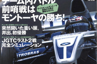 JGTC残り2戦徹底シュミレーション 画像