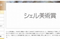 シェル美術賞、グランプリは横川ヨコ氏の「ピクニック」に決定 画像