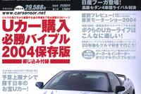 Uカー購入必勝バイブル2004総まとめ!! 画像