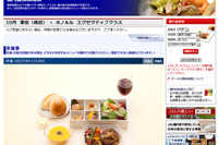 JAL、国際線「機内食のご案内」をスマートフォンサイトで提供開始 画像