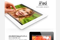 A6Xチップ搭載、第4世代 iPad 発表 画像