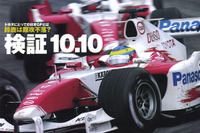 F1トヨタチーム、日本GPを検証する 画像