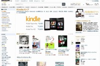 アマゾン、「Kindleストア」をオープン 画像