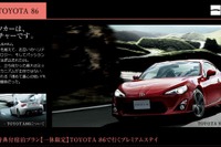 高級ホテルに泊まってトヨタ 86 をレンタル…一休.comがプレミアム宿泊プランの提供開始 画像