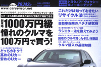 1000万円級モデルの魅力とは? 画像
