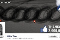 ニットータイヤFacebook、ファン登録が200万人突破 画像