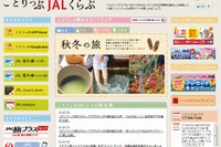 昭文社×JAL、女性向け旅情報サイトを公開 画像