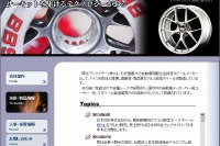 BBSホイール製造のワシマイヤーが会社更生手続開始…事業は継続 画像