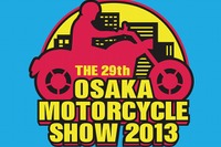 大阪モーターサイクルショー、開催概要決定…2013年3月15日-17日 画像