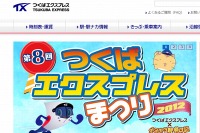 つくばエクスプレスと関東鉄道、最新&レトロな鉄道イベント…11月3日 画像