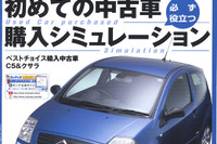 初めての中古車購入シュミレーション 画像
