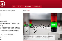 ULジャパン、国内でEV用充電インフラの認証サービスを始動 画像