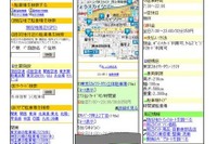 マピオンモバイル、全国約2万8000箇所の駐車場が検索できるサービスを公開 画像