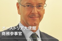 日本と中国の間で我々が力になれる…オーストリア大使館 マルティン・グラッツ商務参事官 画像