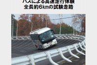 観光バスで高速バンク体験…土木の日 画像