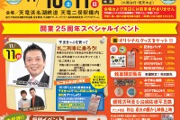 天浜線フェスタ、日曜は鉄道芸人・中川礼二が登場…11月10日・11日 画像