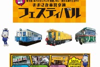 大阪市交通局「市営交通フェスティバル」…11月11日 画像