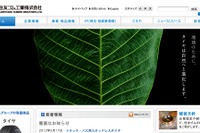 住友ゴム、海外市販用タイヤ販売会社を吸収合併 画像