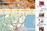 テーマ別スポット第5弾、ご当地特産・名産品を公開…MapFan Web 観光楽地図 画像