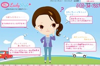 女性による女性のためのクルマ買取サイト「レディスタイル」サービス開始 画像