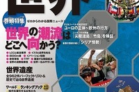 昭文社、日本・世界の「いま」がわかる情報知図帳 なるほど知図帳2013を発売 画像