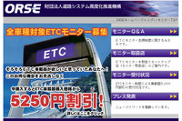 日本道路公団が、ETC支援キャンペーンのサイトを立ち上げた 画像