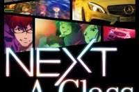 メルセデスがオリジナルアニメでAクラス訴求…キャラデザインはエヴァの貞本義行氏 画像