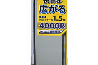 イエローハット、広視野の防眩ルームミラー3種を発売 画像