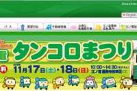 レトロな電車とゆるキャラ集合「江ノ電タンコロまつり」…11/17・18 画像