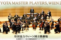 トヨタ・マスター・プレイヤーズ,ウィーン 3月30日から全国7公演 画像