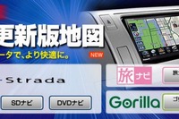 パナソニック、カーナビ用2013年度版年度更新版地図を12月中旬より発売 画像