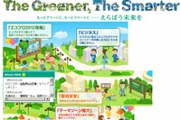 【エコプロダクツ12】JX日鉱日石、女性が考えるエネルギーの未来シンポジウムに協賛 画像